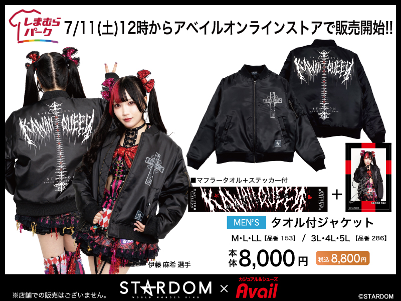 アベイルに新作登場】限定デザインの中綿ジャケット各種はマフラー