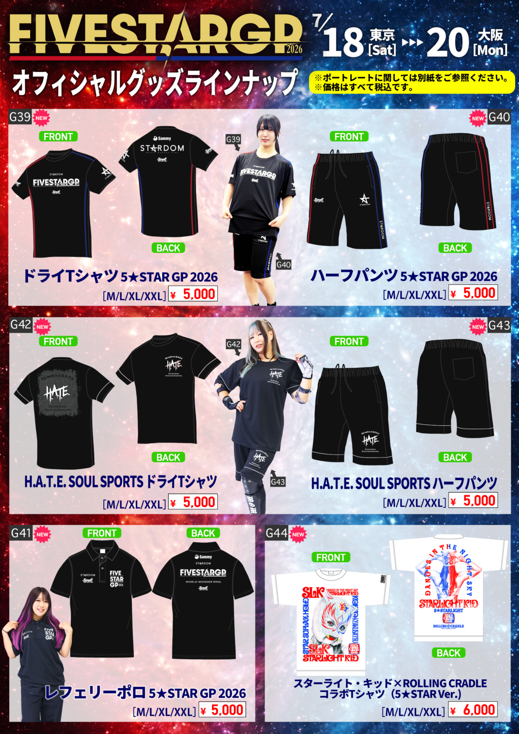 先行物販＆通常物販情報】7月18日（土）『Sammy presents STARDOM 5
