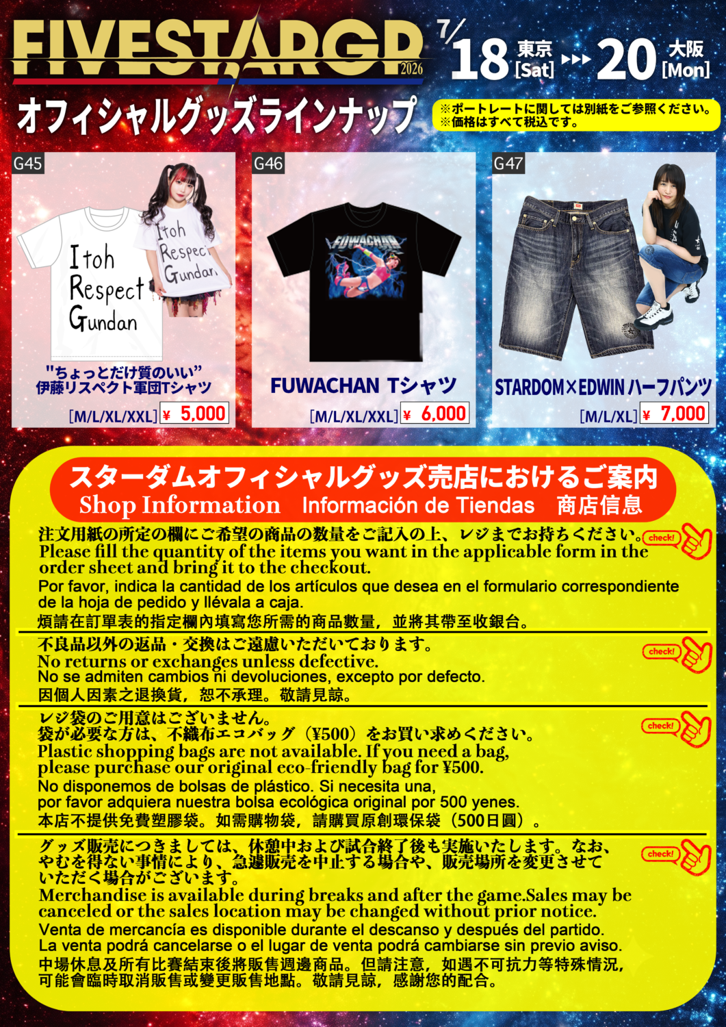 先行物販＆通常物販情報】7月18日（土）『Sammy presents STARDOM 5