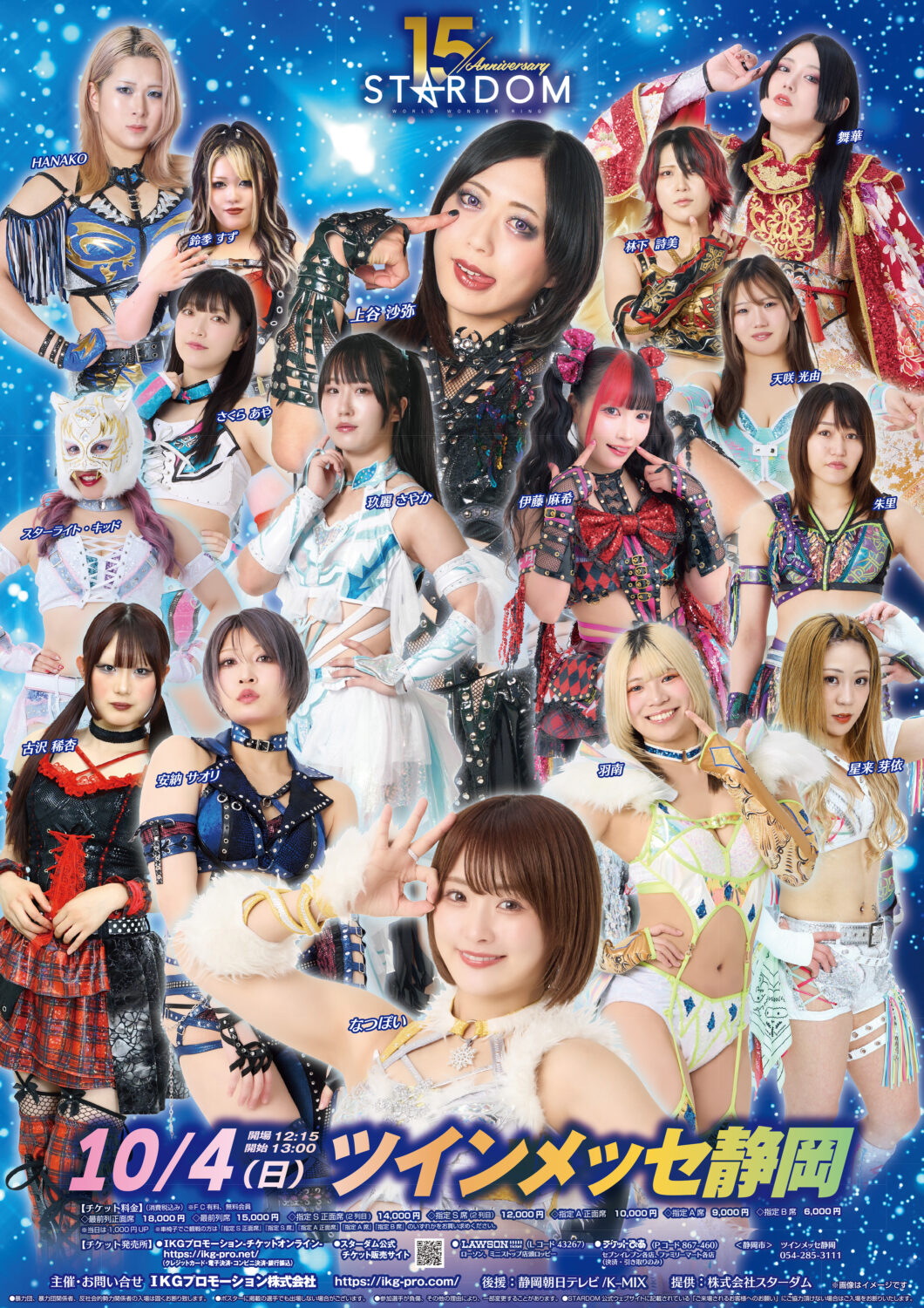 STARDOM in SHIZUOKA 2026 Oct.