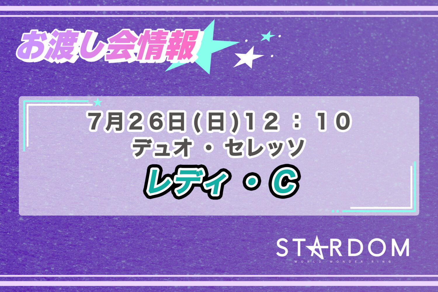 7/26 お渡し会情報】新潟・上越大会にてレディ・C選手のポートレートお