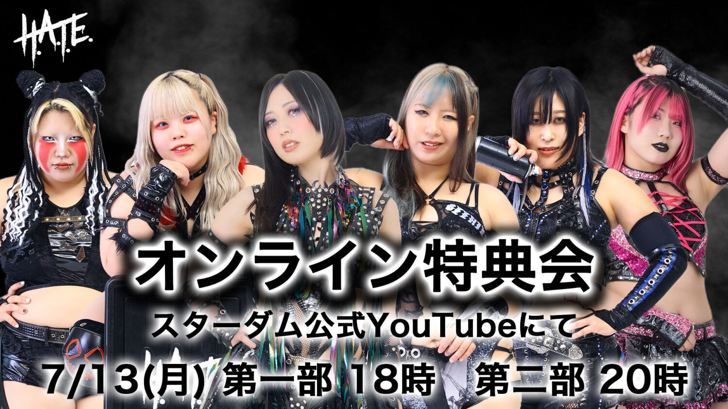 スターダム史上初！】H.A.T.E.のオンライン特典会が開催決定