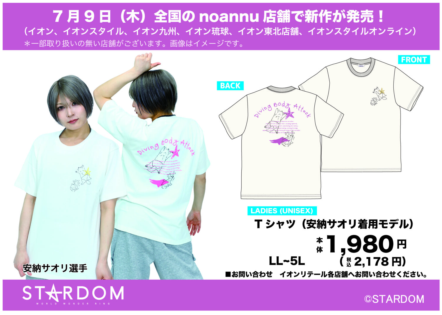 STARDOM×イオンnoannu】コラボ「ゆるっとプロレスあにまるず」Tシャツ