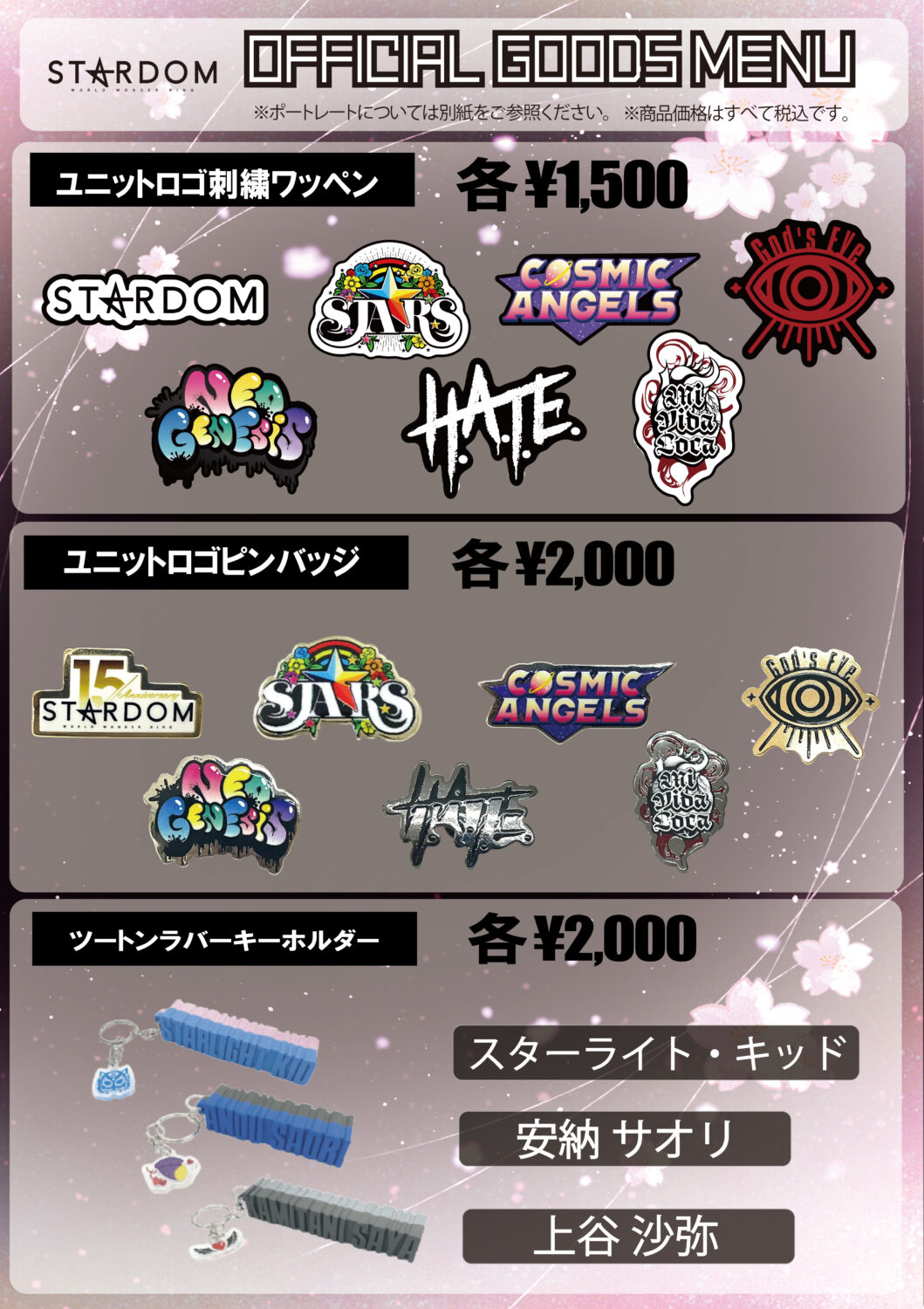 会場物販情報】7/4（土）愛媛・テクスポート今治大会、7/5（日）大阪