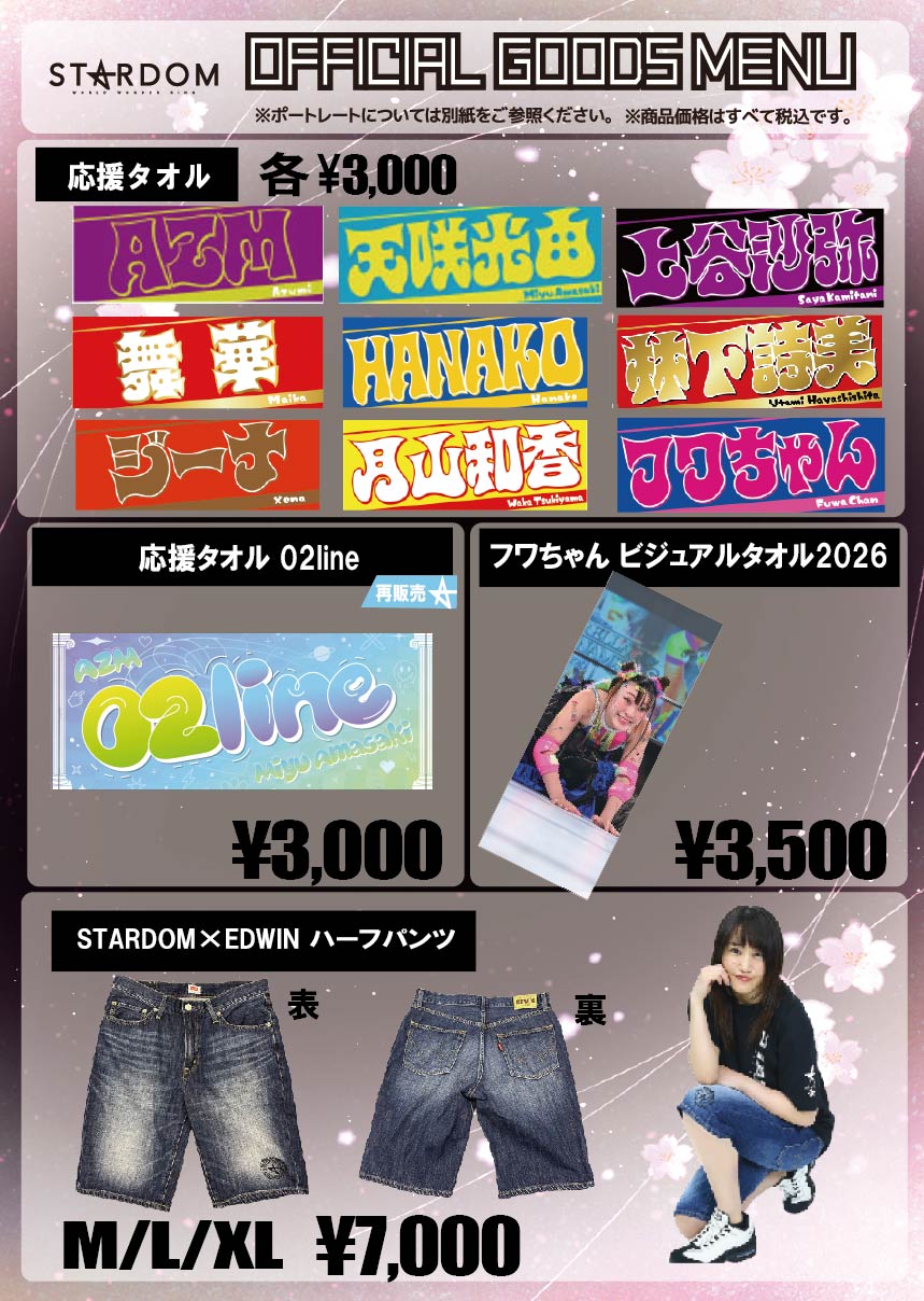 会場物販情報】7/8（水）東京・後楽園ホール大会 | ニュース | スター
