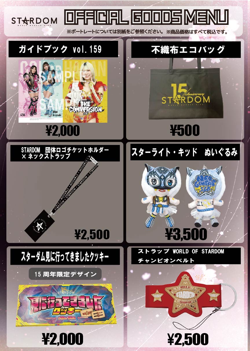 会場物販情報】7/8（水）東京・後楽園ホール大会 | ニュース | スター