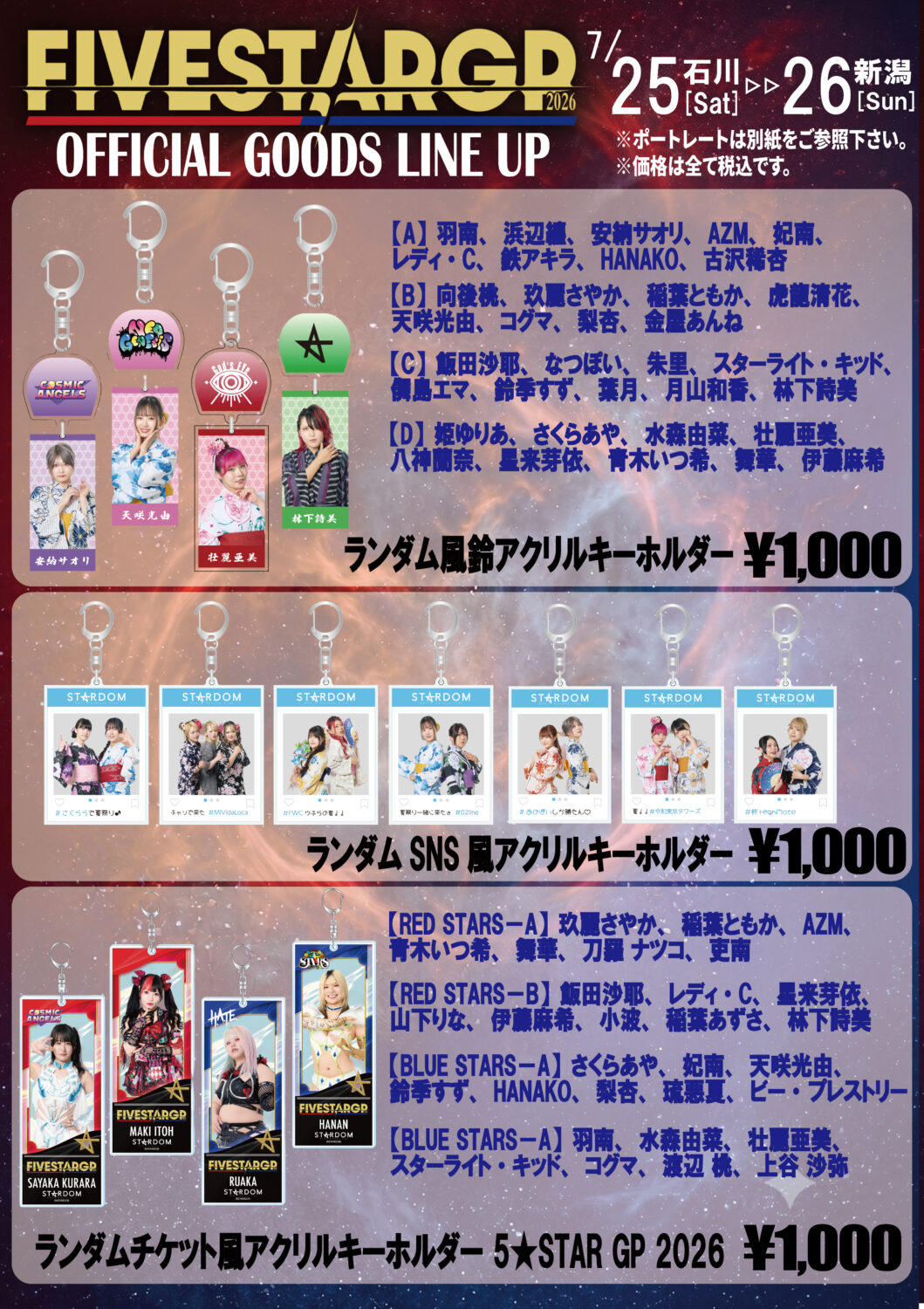 会場物販情報】7/25（土）『石川大会📍石川産業展示館』、7/26（日