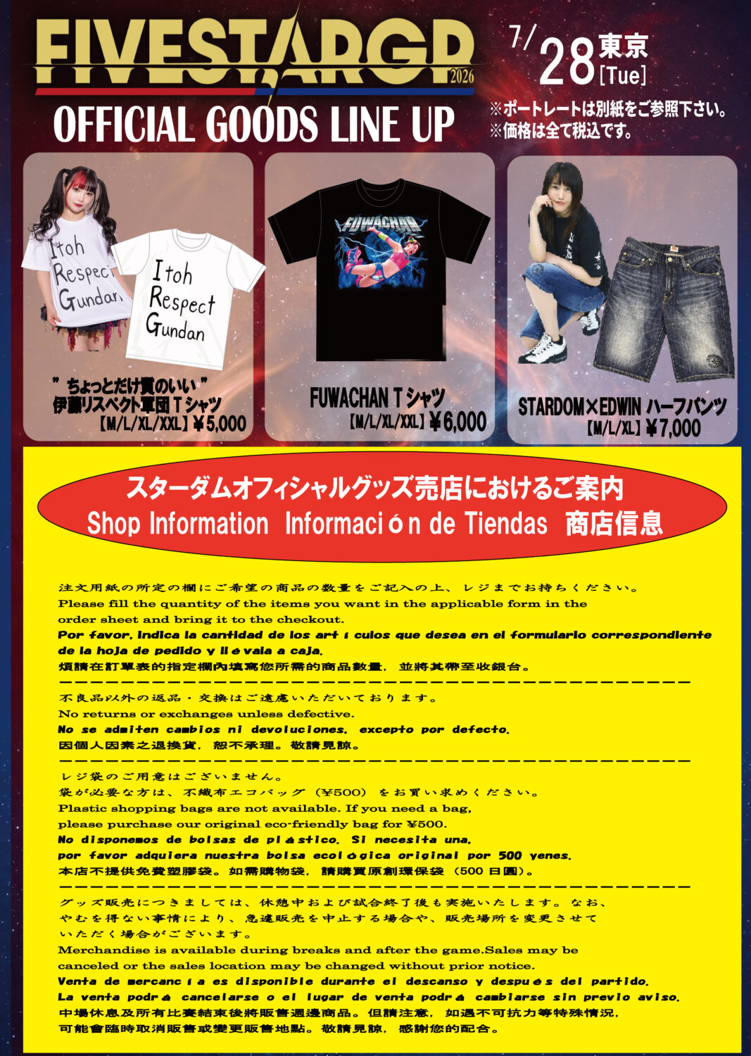 会場物販情報】7/28（火）東京・後楽園ホール大会 | ニュース | スター
