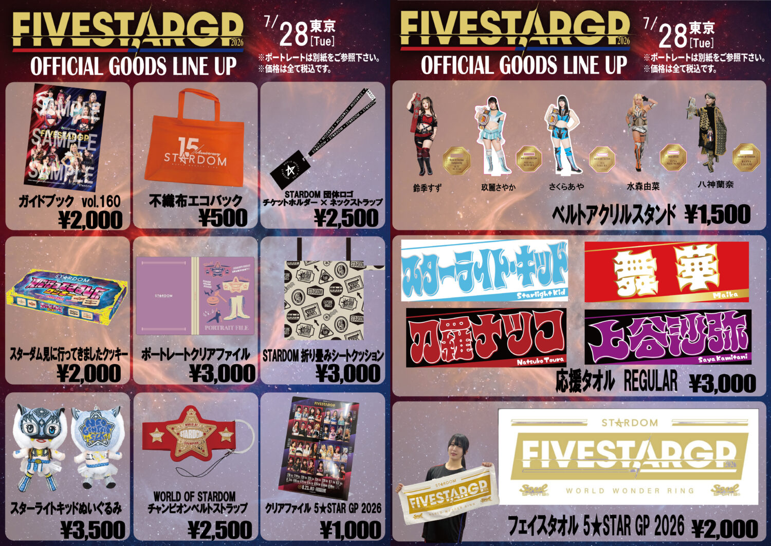STARDOM選手の描き起こしイラストアクリルキーホルダーが期間限定で