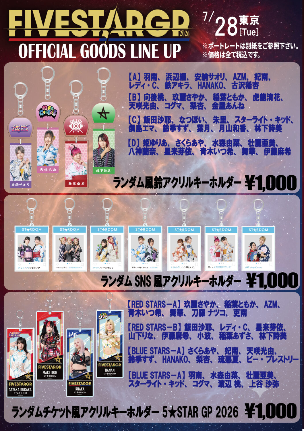 会場物販情報】7/28（火）東京・後楽園ホール大会 | ニュース | スター