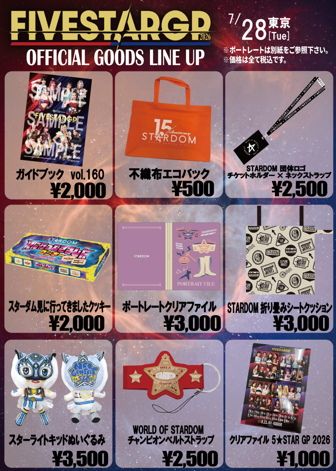 会場物販情報】7/28（火）東京・後楽園ホール大会 | ニュース | スター