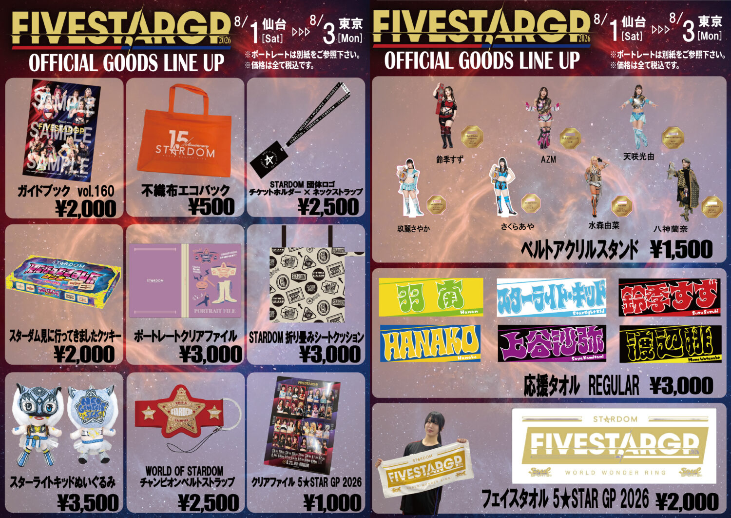 第9代 紫雷イオ＆岩谷麻優＆宝城カイリ | スターダム✪STARDOM