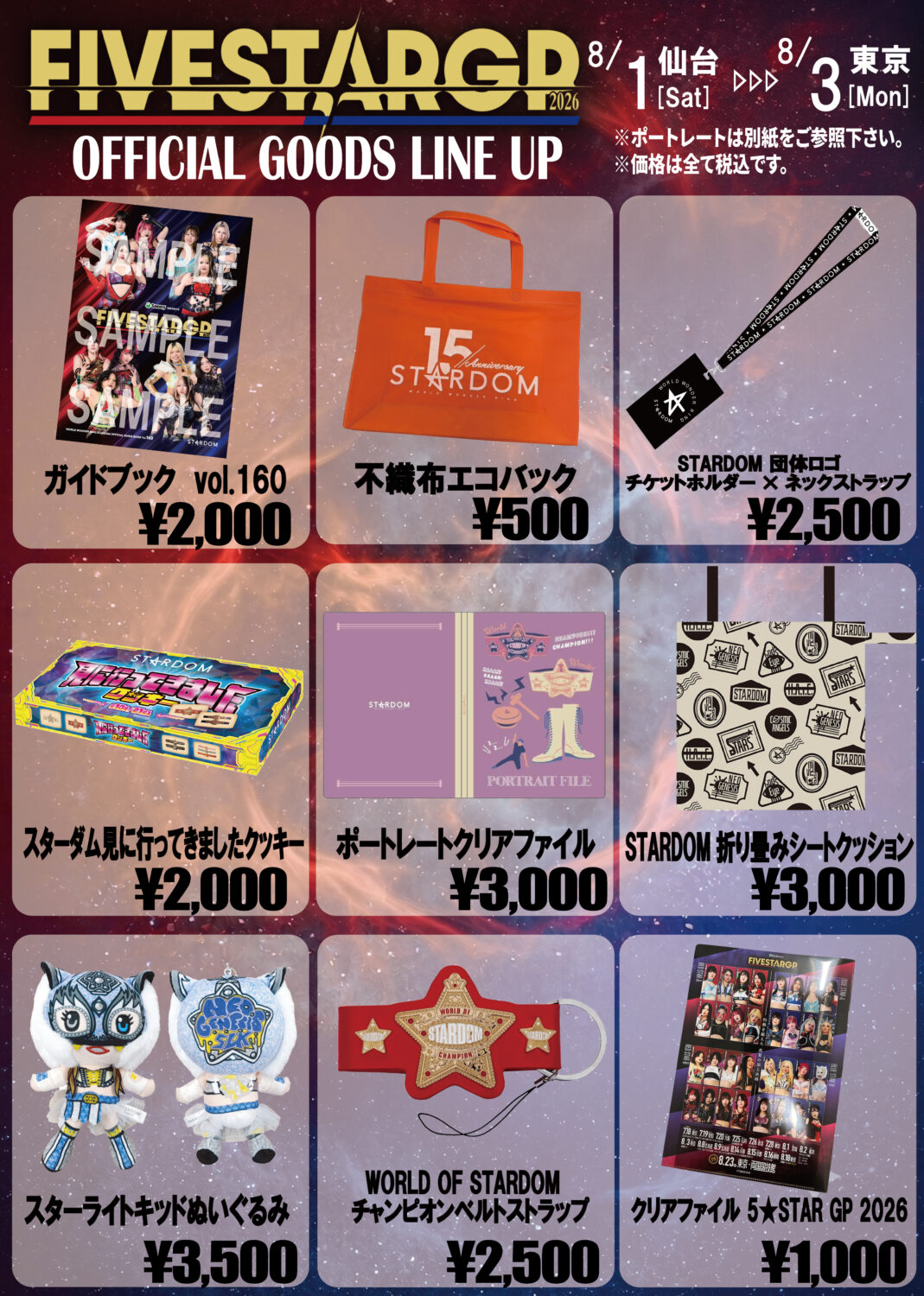 会場物販情報】8/1（土）宮城・仙台PIT〜8/3（月）東京・後楽園ホール