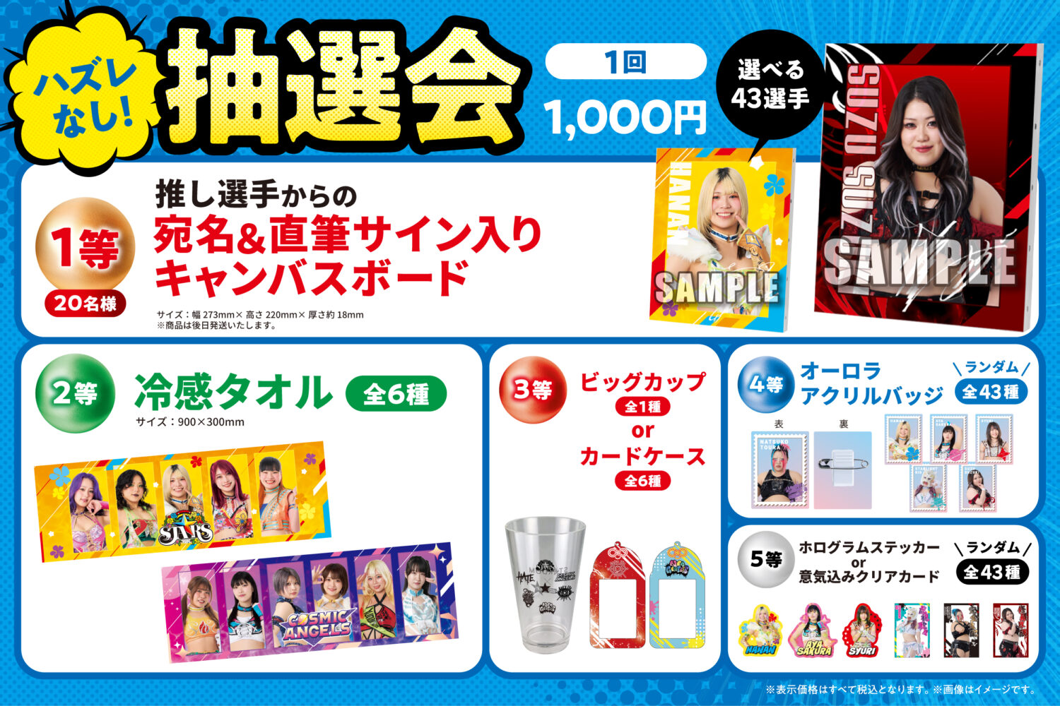 会場物販情報】STARDOM×FAVESTAR!によるコラボグッズを7月18日（土）5