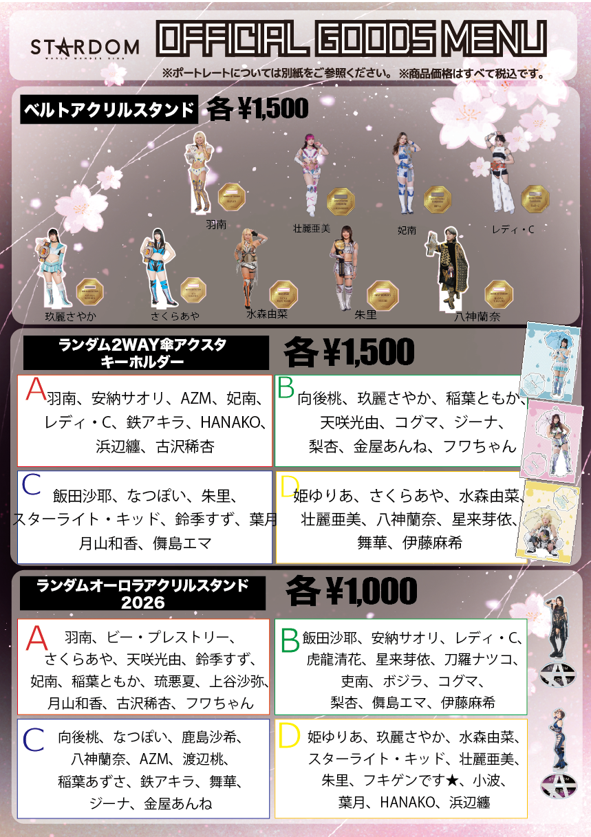 会場物販情報】7/11（土）富士大会 | ニュース | スターダム✪STARDOM
