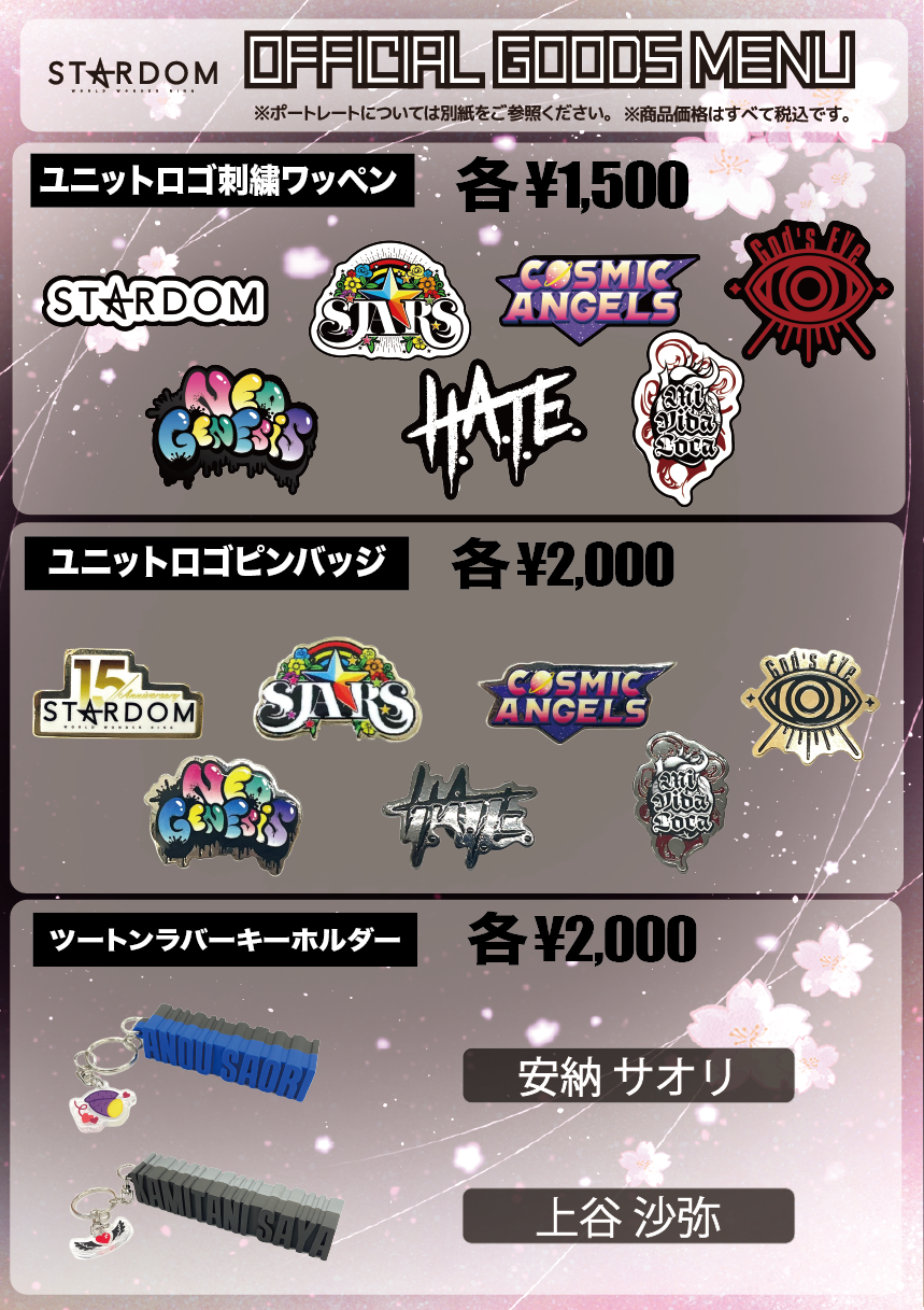 会場物販情報】7/11（土）富士大会 | ニュース | スターダム✪STARDOM