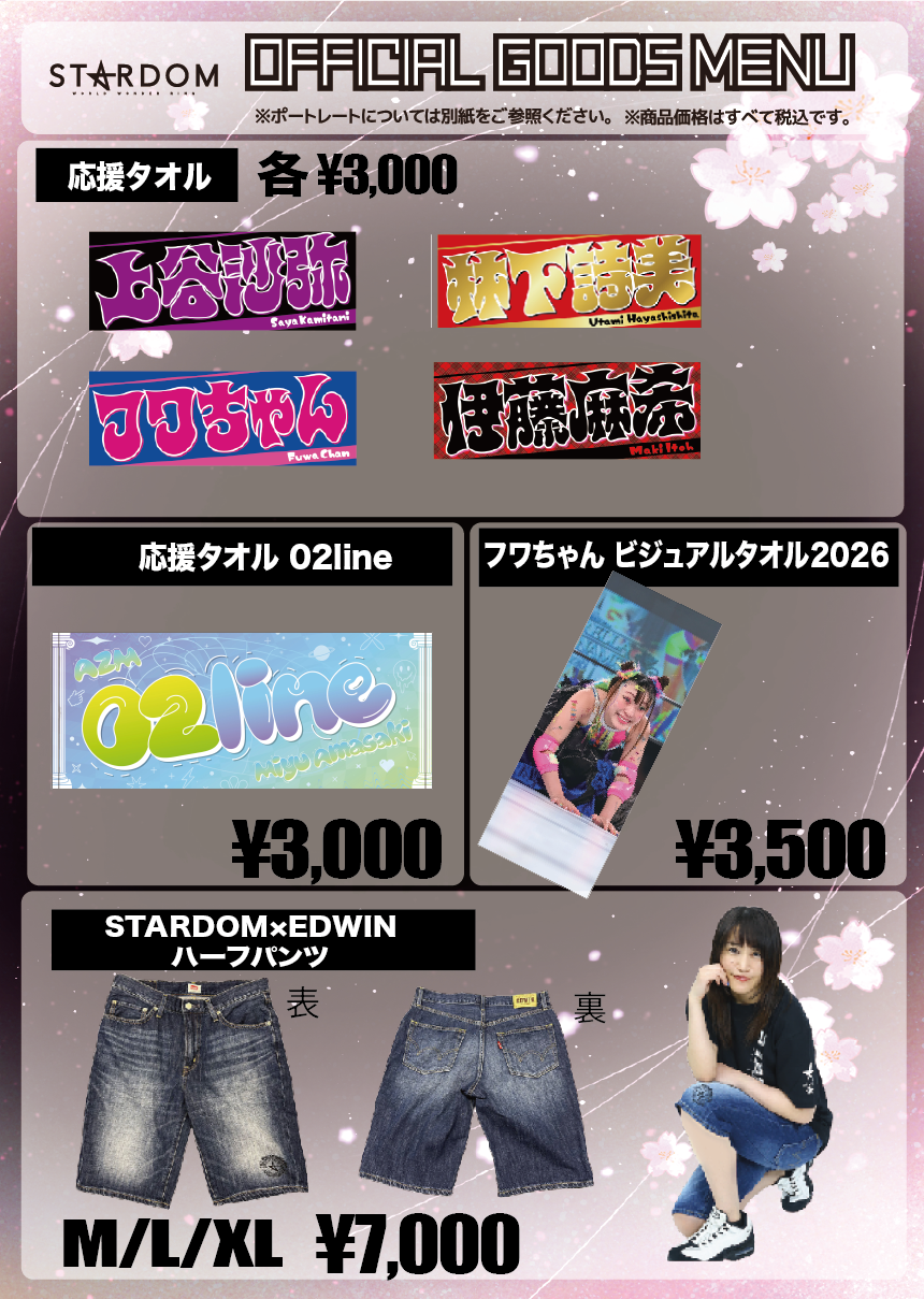 会場物販情報】7/11（土）富士大会 | ニュース | スターダム✪STARDOM