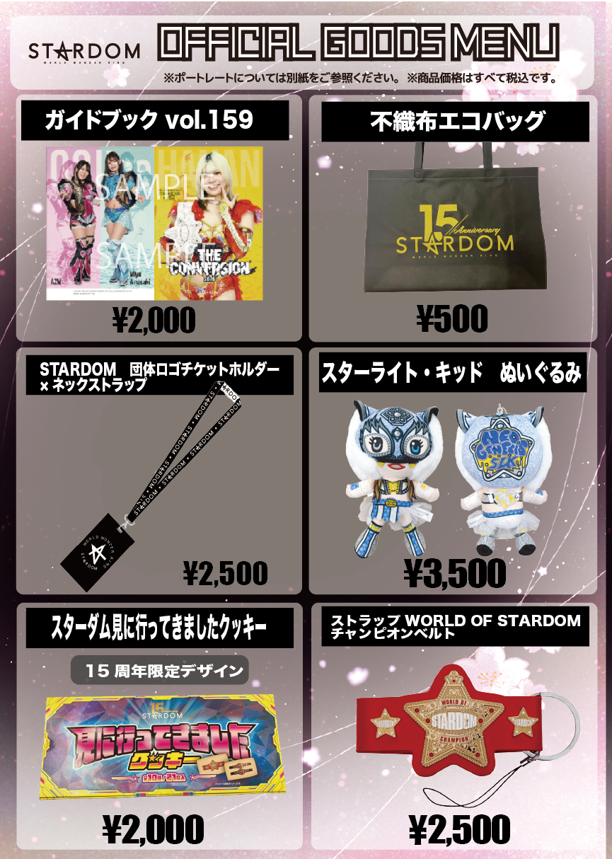 会場物販情報】7/11（土）富士大会 | ニュース | スターダム✪STARDOM