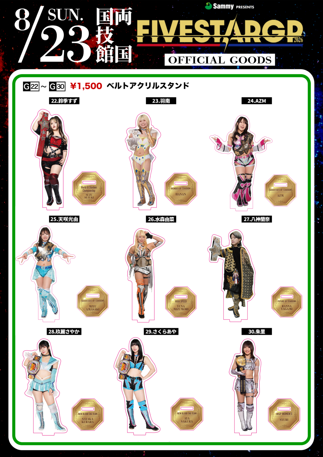 先行物販＆会場物販情報】8月23日（日）両国国技館大会 | ニュース