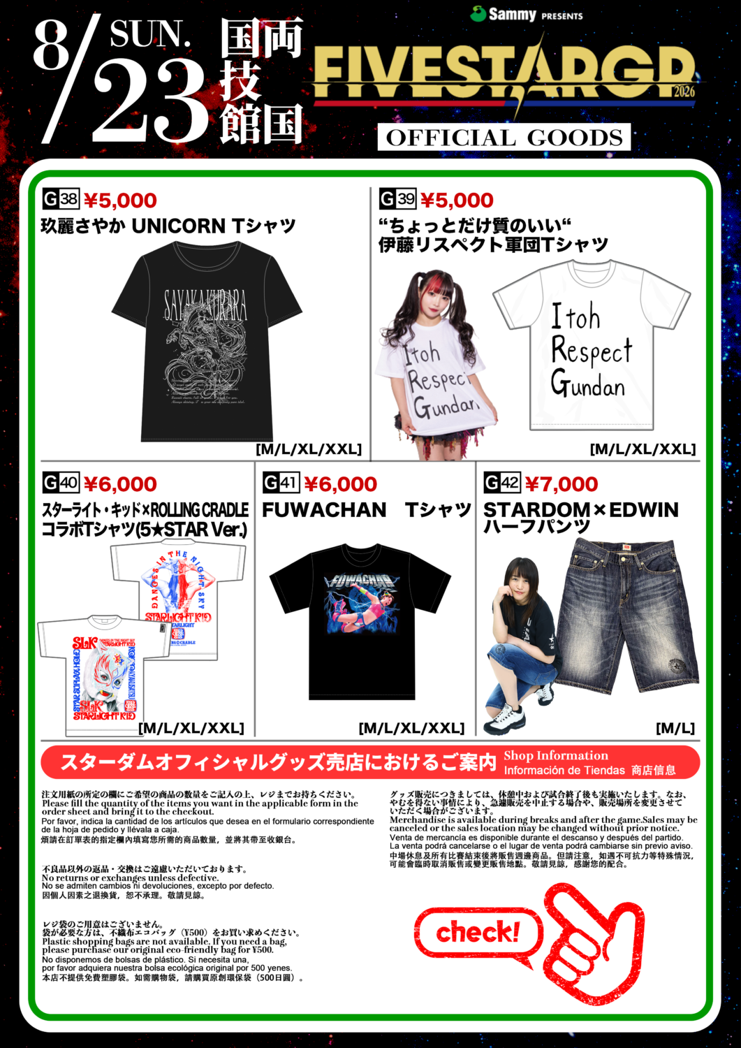 先行物販＆会場物販情報】8月23日（日）両国国技館大会 | ニュース