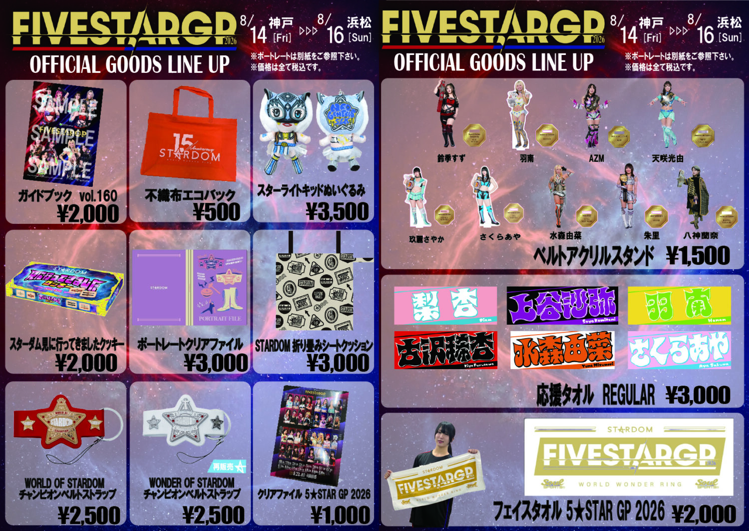 5☆STAR GP 2026、真夏の怒涛プロモーション！アドトラックが東京を