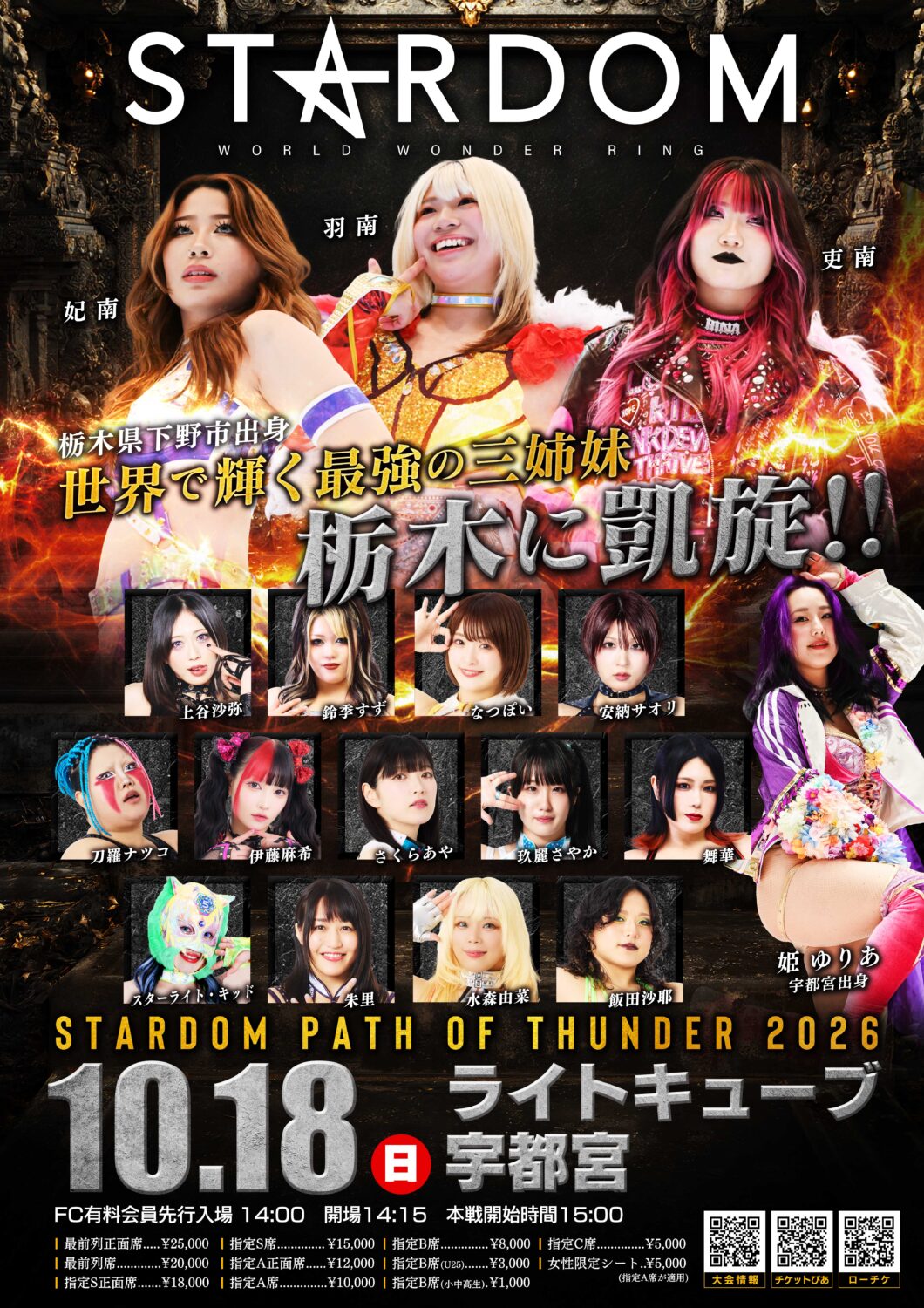 STARDOM Path of Thunder 2026