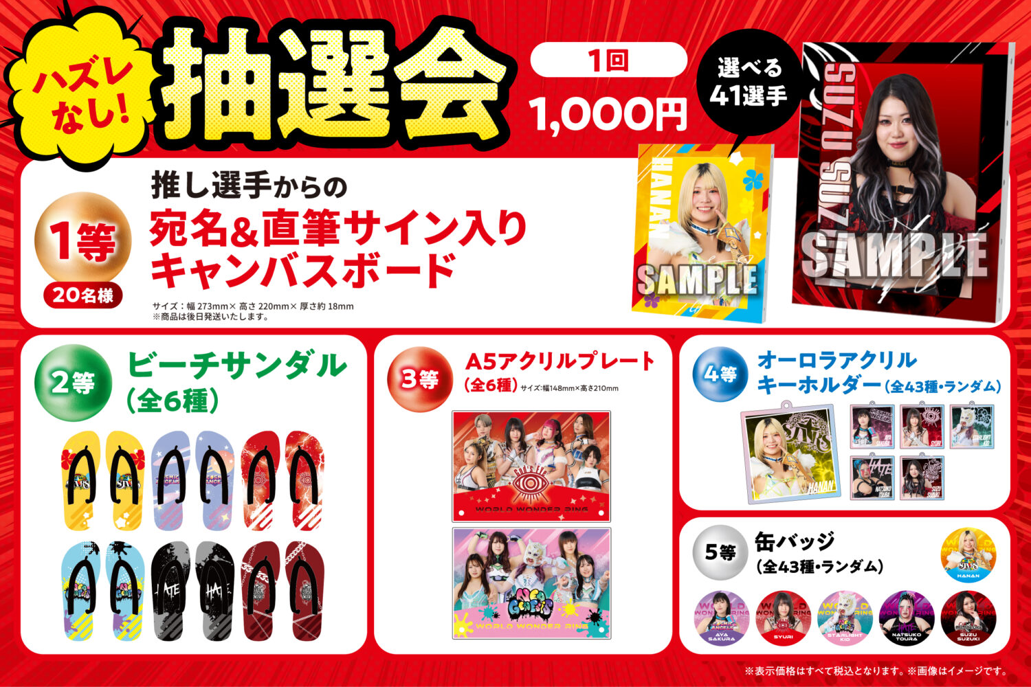 会場物販情報】STARDOM×FAVESTAR!によるコラボグッズを8月23日（日）5