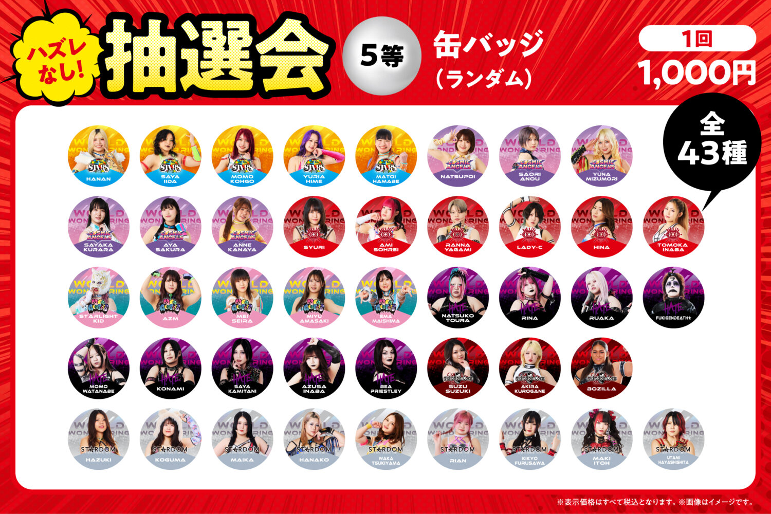 会場物販情報】STARDOM×FAVESTAR!によるコラボグッズを8月23日（日）5