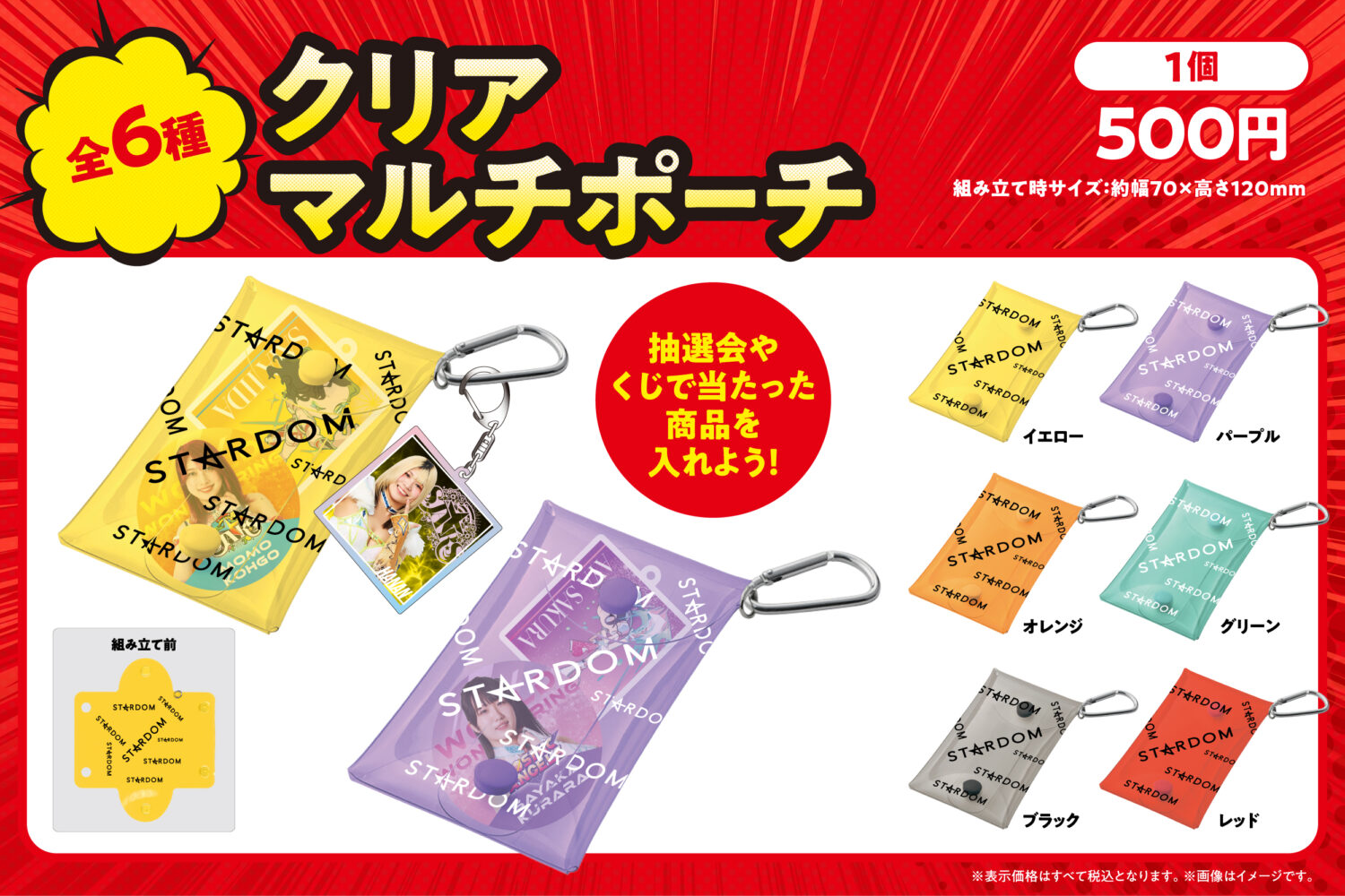 会場物販情報】STARDOM×FAVESTAR!によるコラボグッズを8月23日（日）5