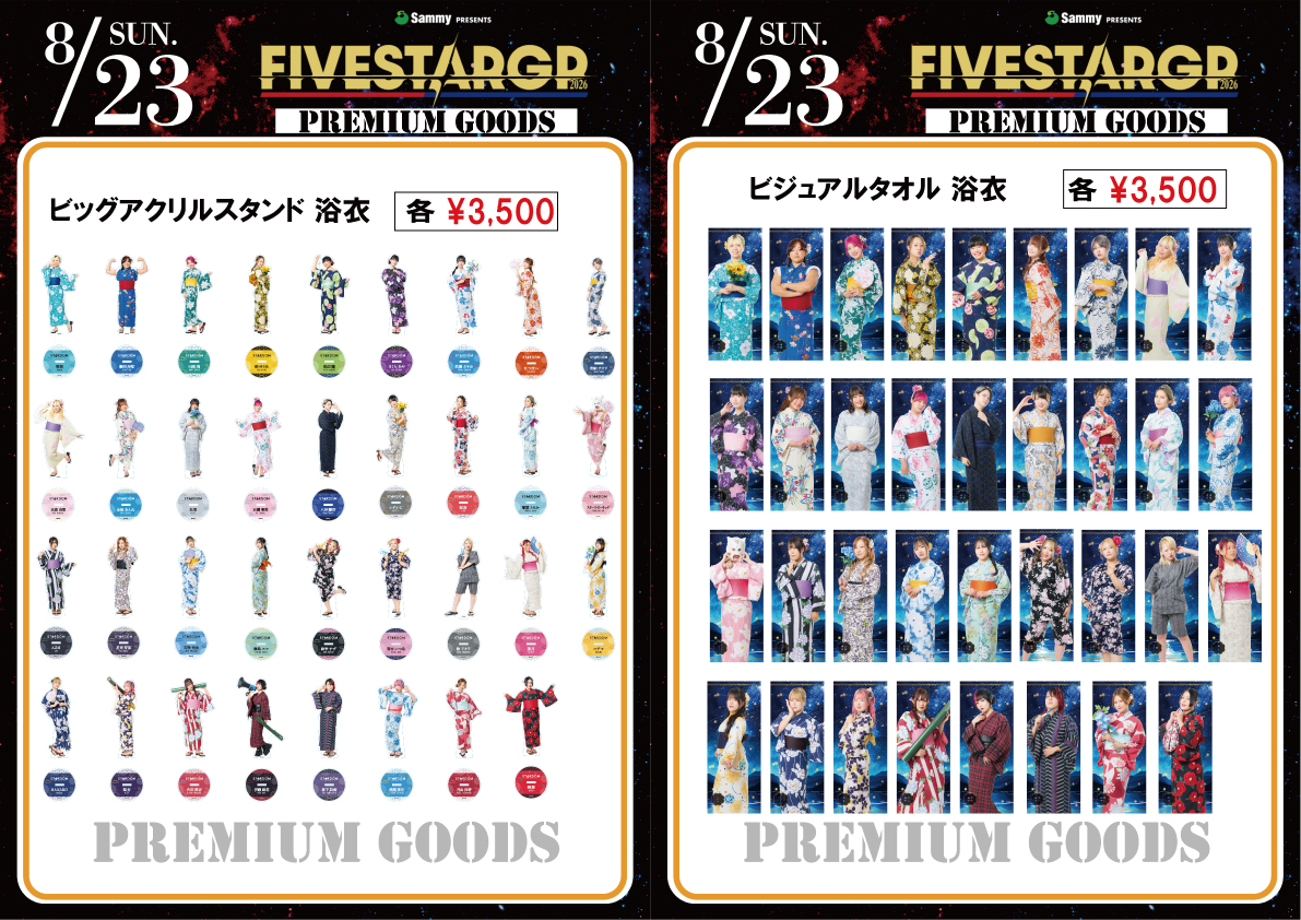 先行物販＆会場物販情報】8月23日（日）両国国技館大会 | スターダム