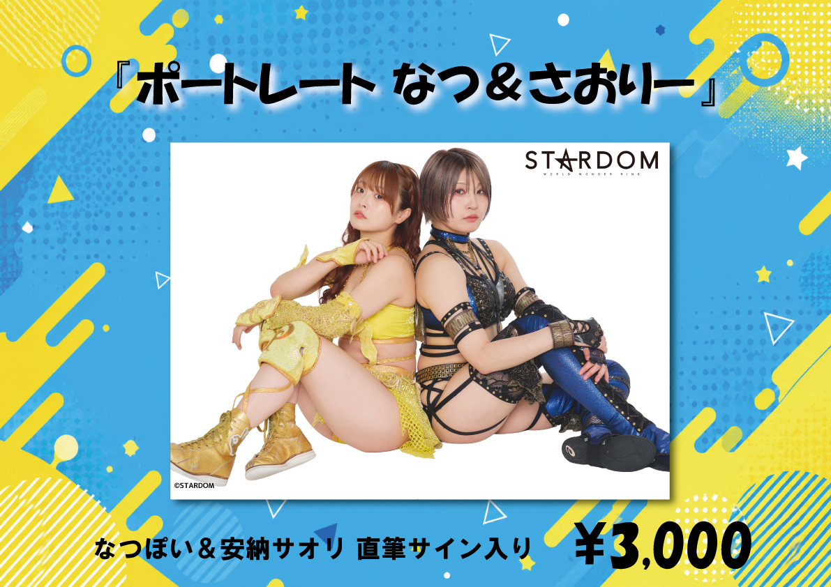 新商品情報】8/23（日）東京・両国国技館大会 | ニュース | スターダム