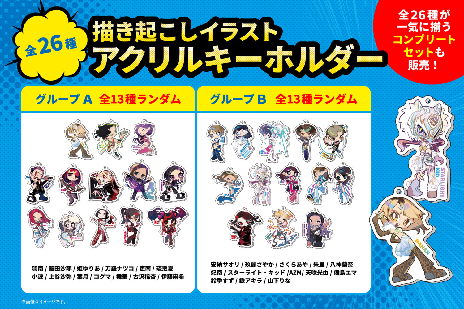 STARDOM選手の描き起こしイラストアクリルキーホルダーが期間限定で