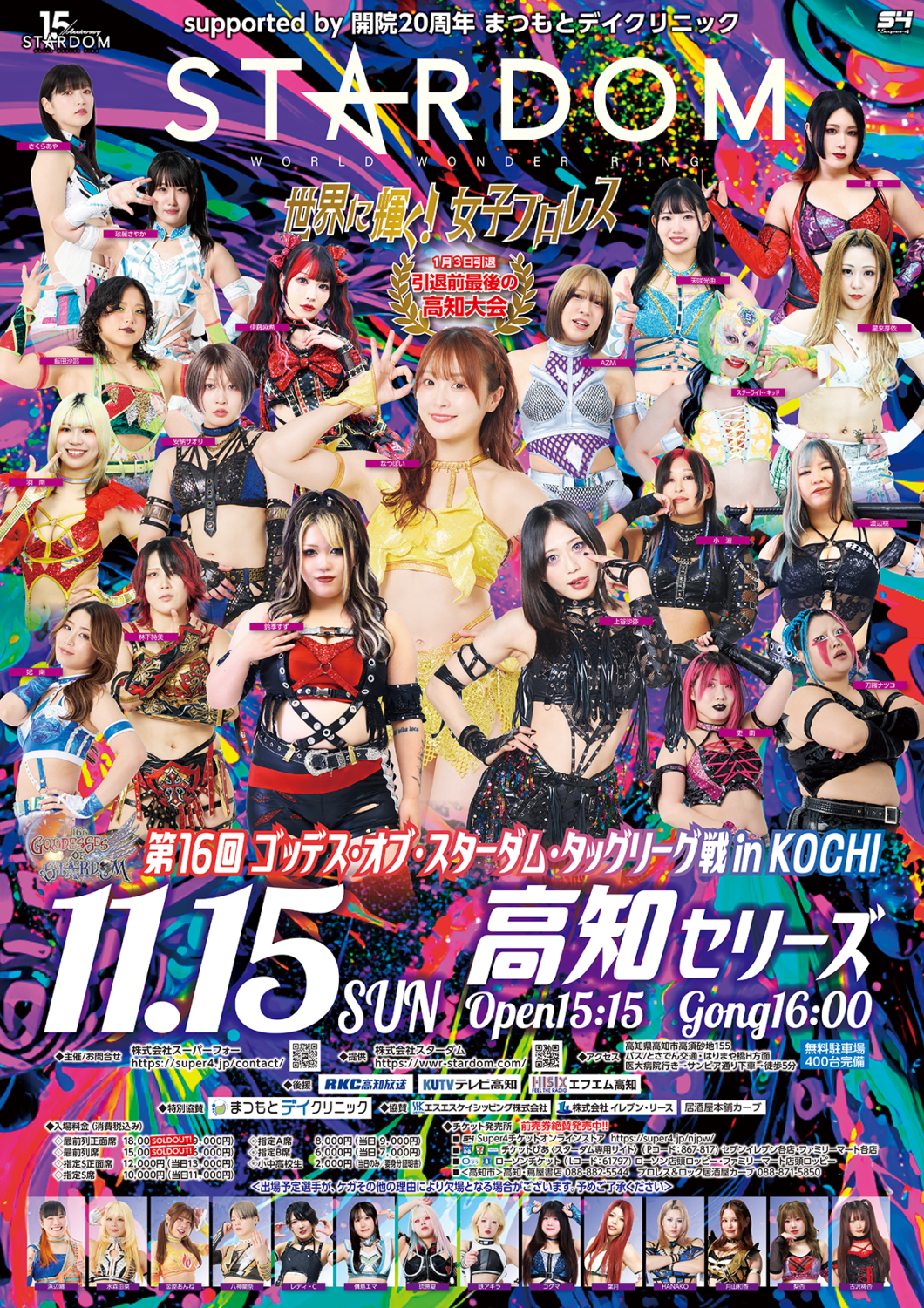The 16th Goddesses of Stardom Tag League Tournament in Kochi