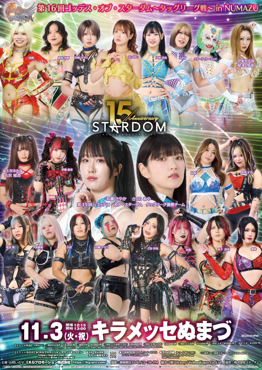 The 16th Goddesses of Stardom Tag League Tournament in NUMAZU