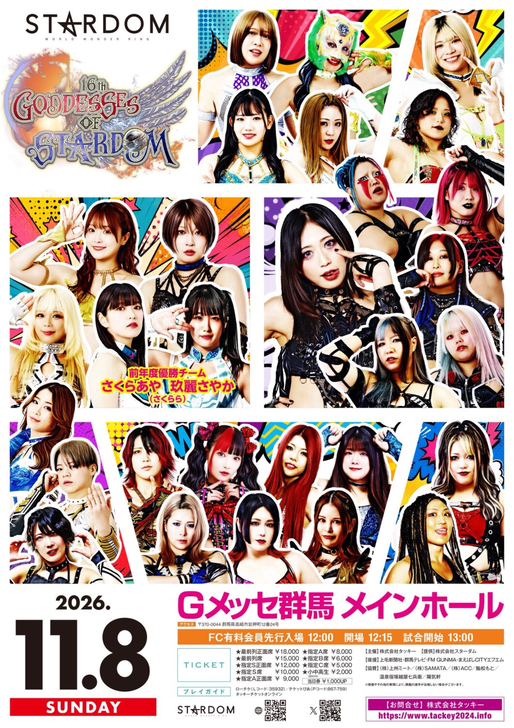 第16回 ゴッデス・オブ・スターダム ～タッグリーグ戦～ in TAKASAKI