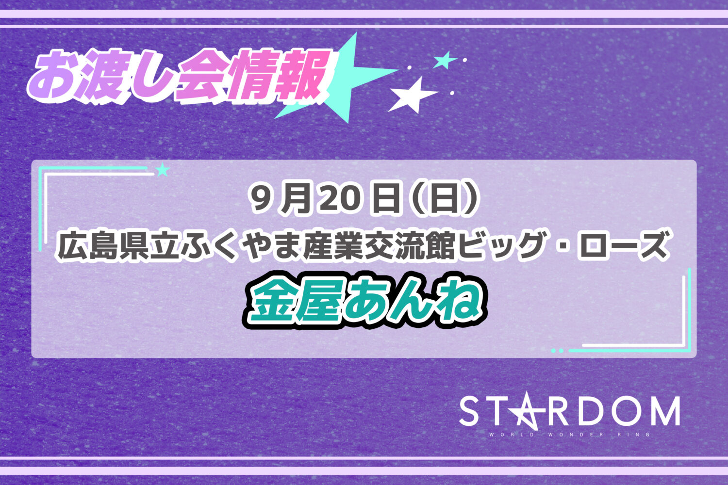 STARDOM選手の描き起こしイラストアクキーマグネットが期間限定で受注