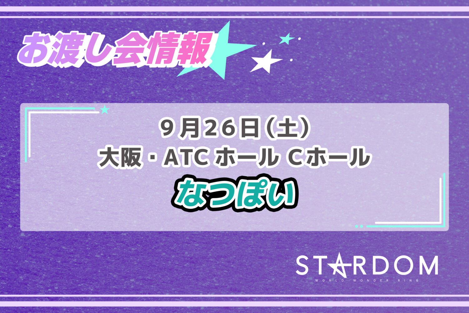 ニュース | スターダム✪STARDOM