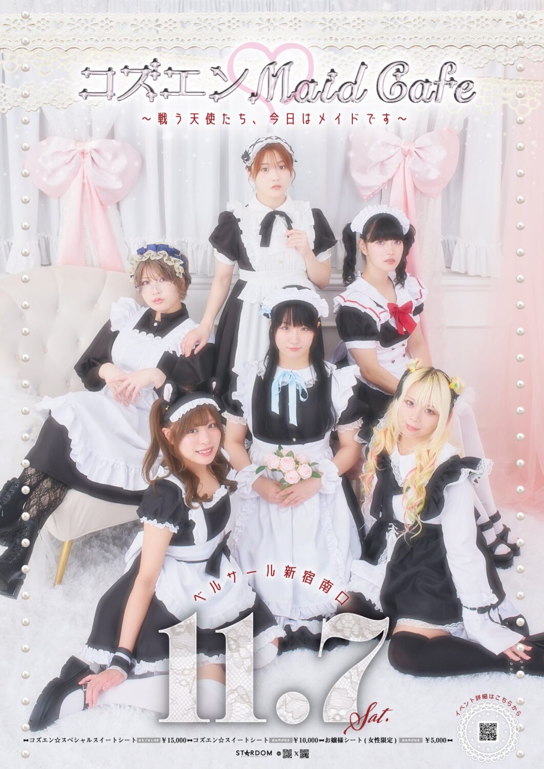 Kozuen♡Maid Cafe ~The fighting angels are maids today~