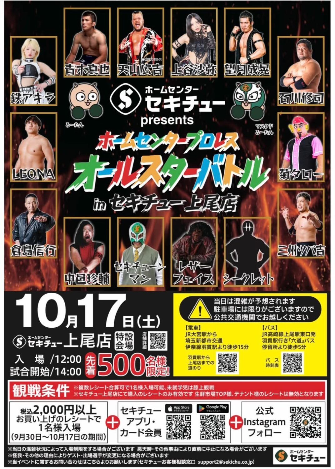 セキチューpresents ホームセンタープロレスオールスターバトル