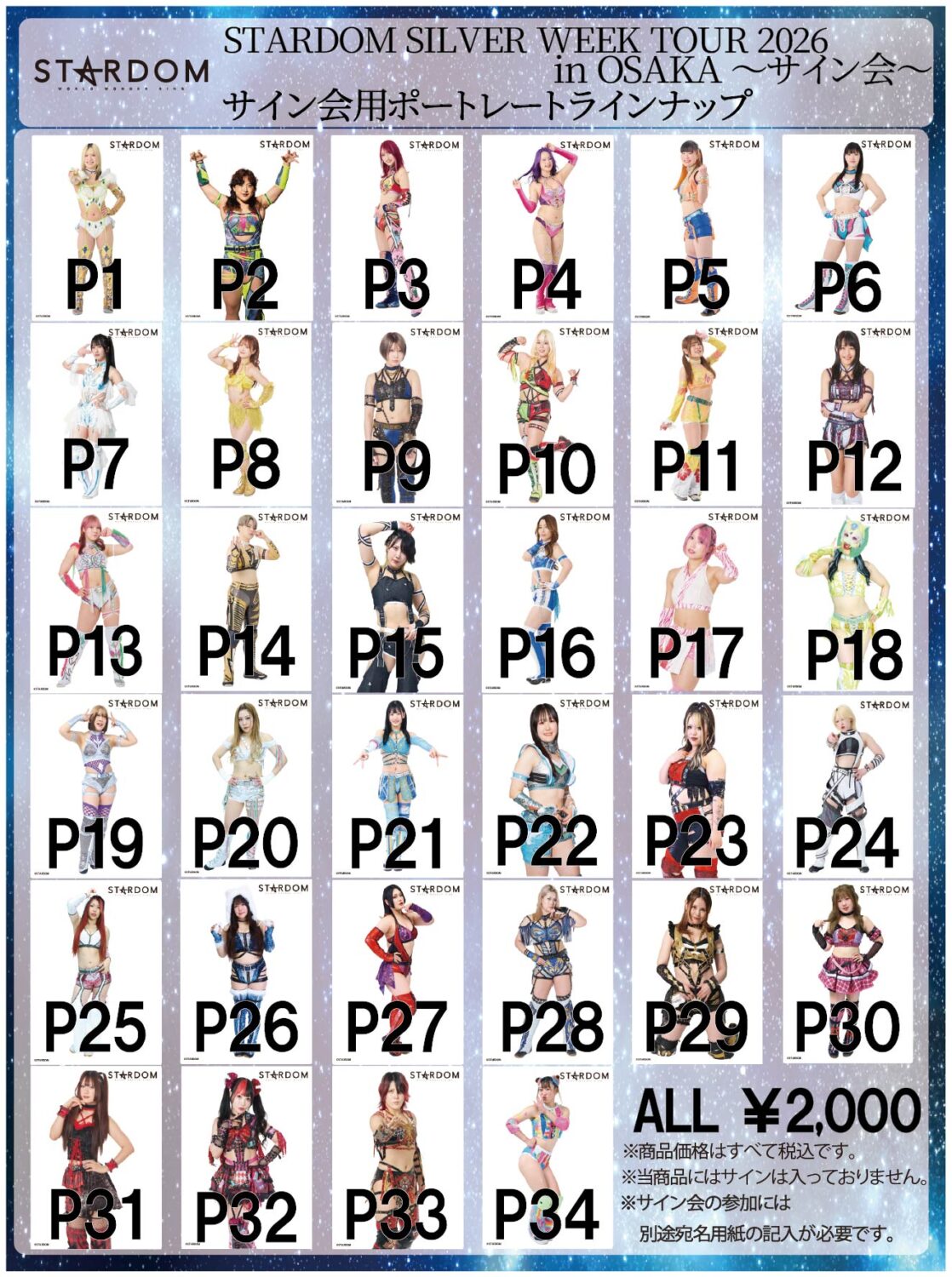 サイン会 会場物販情報】STARDOM SILVER WEEK TOUR 2026 in OSAKA