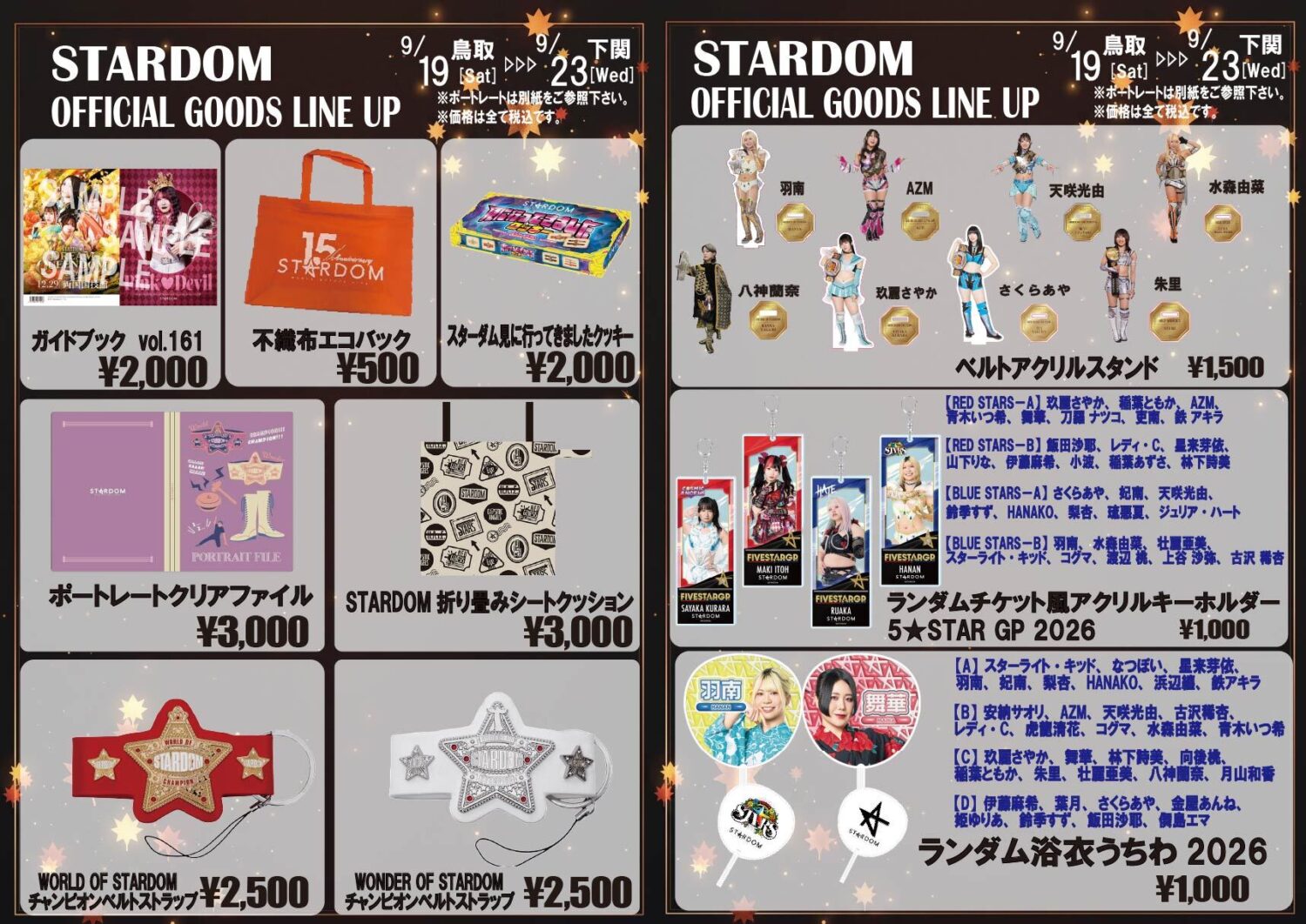 サイン会 会場物販情報】STARDOM SILVER WEEK TOUR 2026 in OSAKA