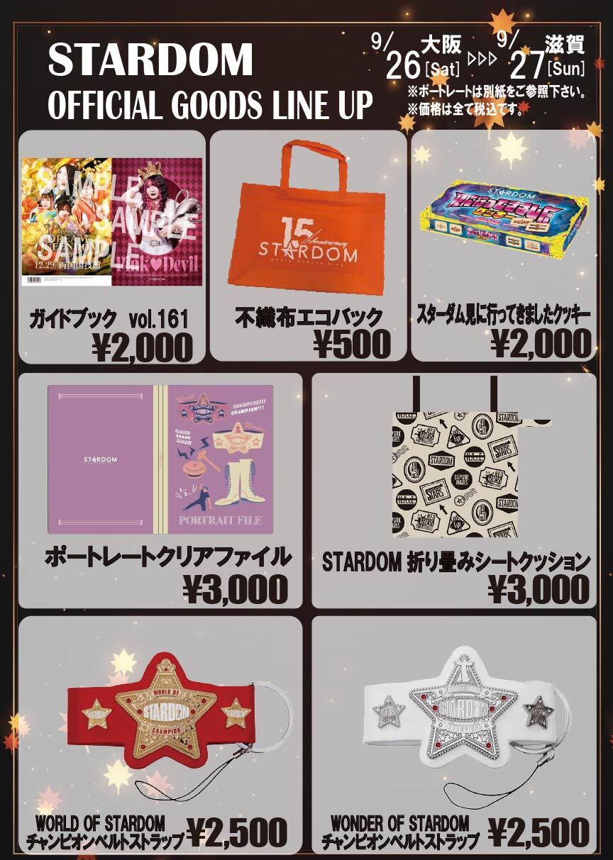会場物販情報】9/26（土）大阪〜9/27（日）滋賀 | ニュース | スター