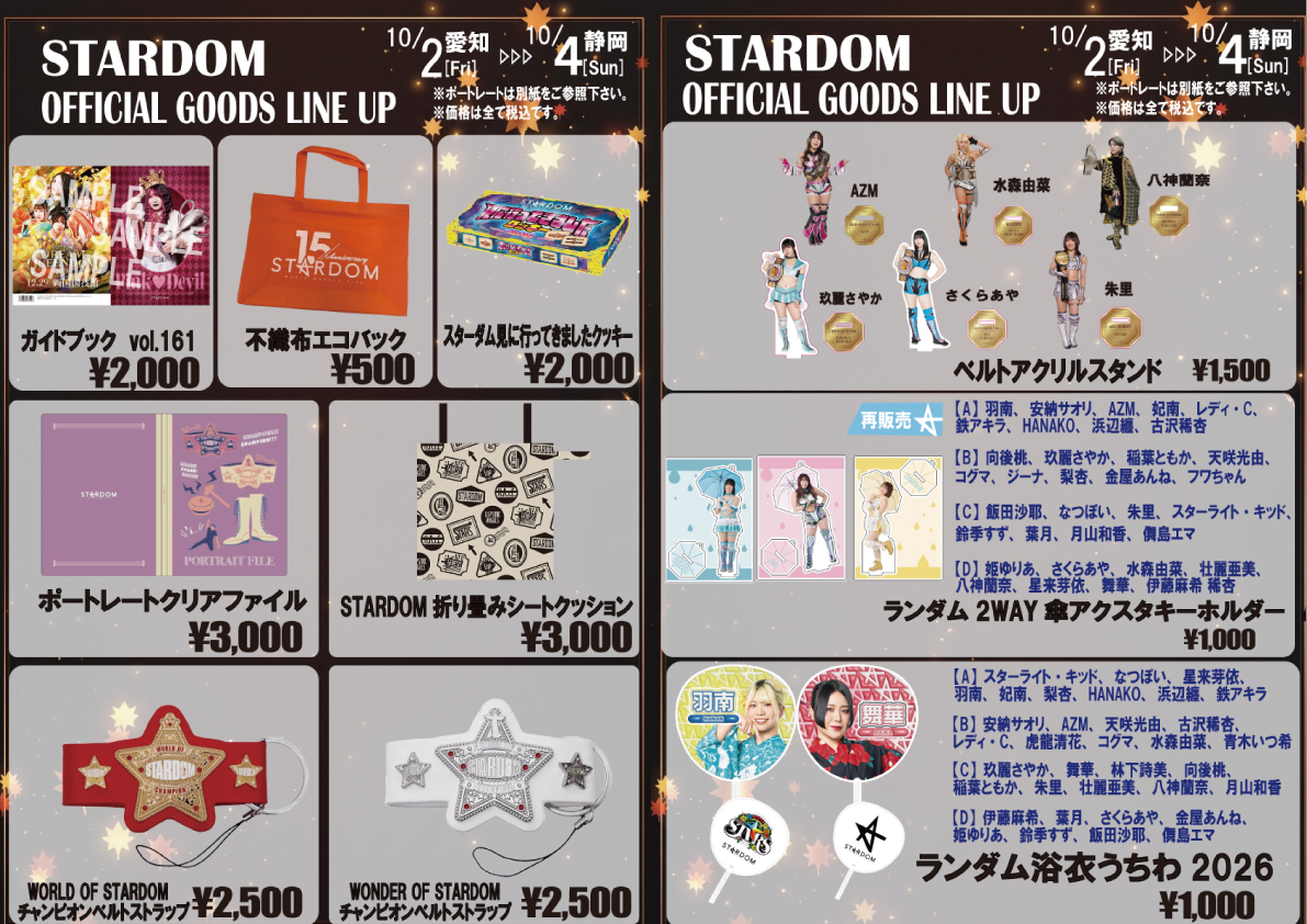 ニュース | スターダム✪STARDOM