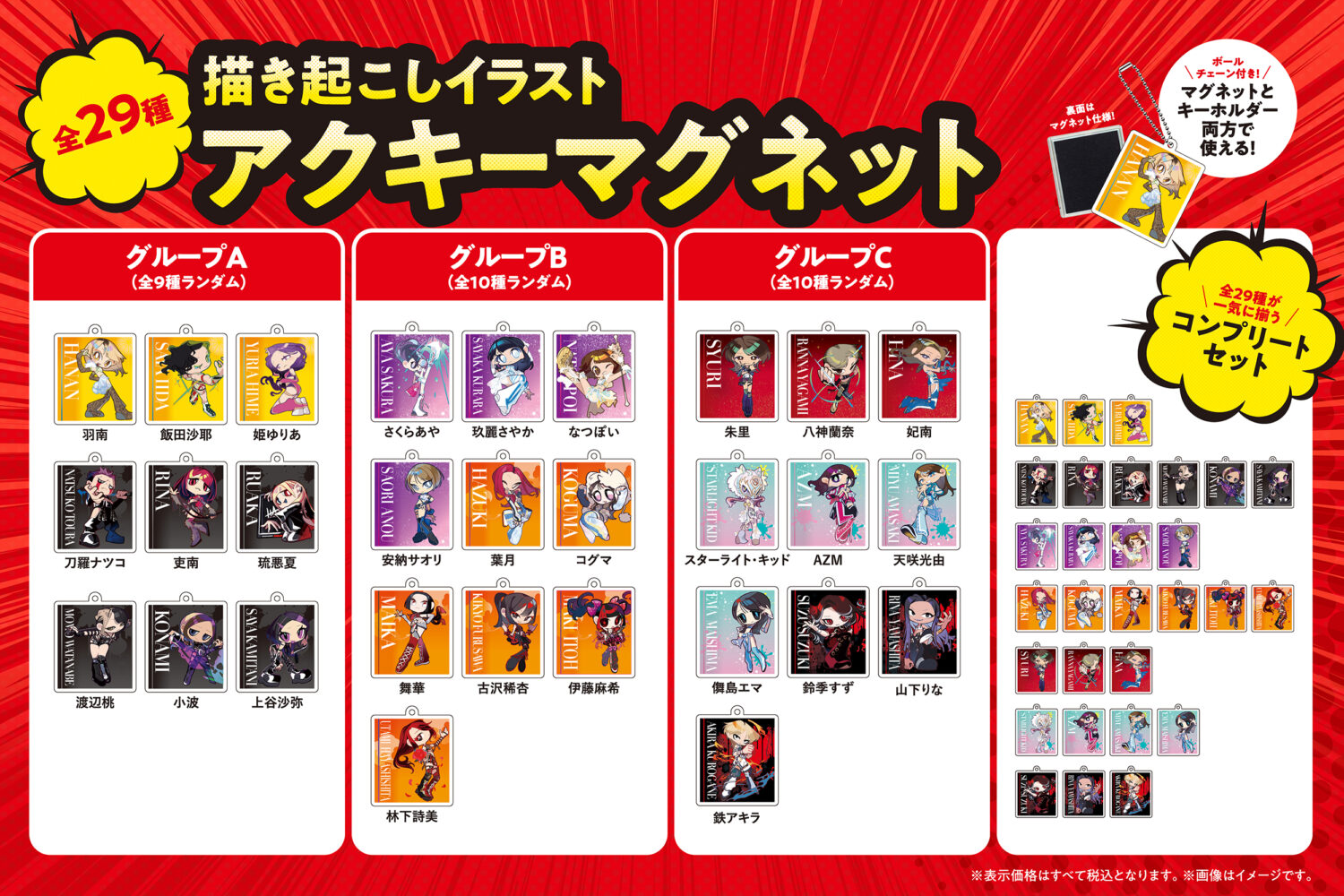 STARDOM選手の描き起こしイラストアクキーマグネットが期間限定で受注