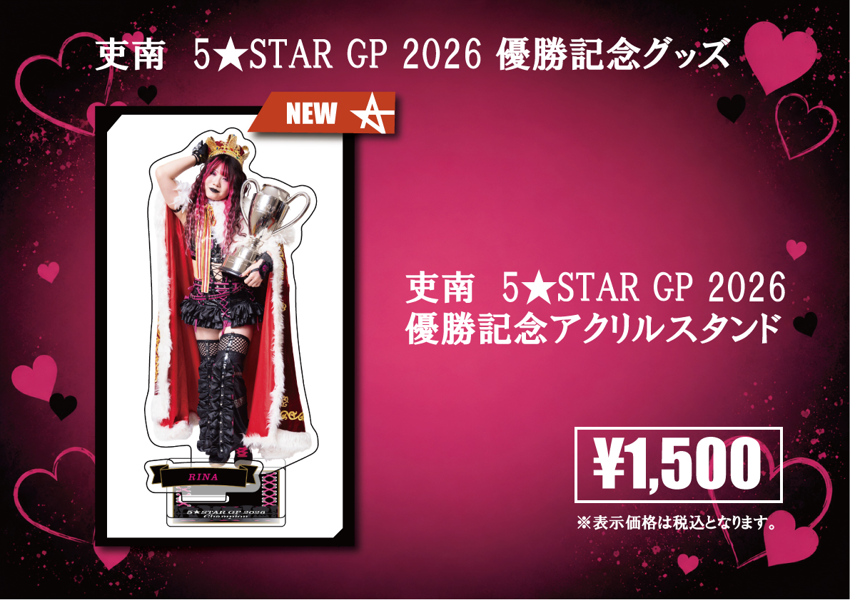 新商品情報】10/2(金)愛知・中日ホール大会 | ニュース | スターダム