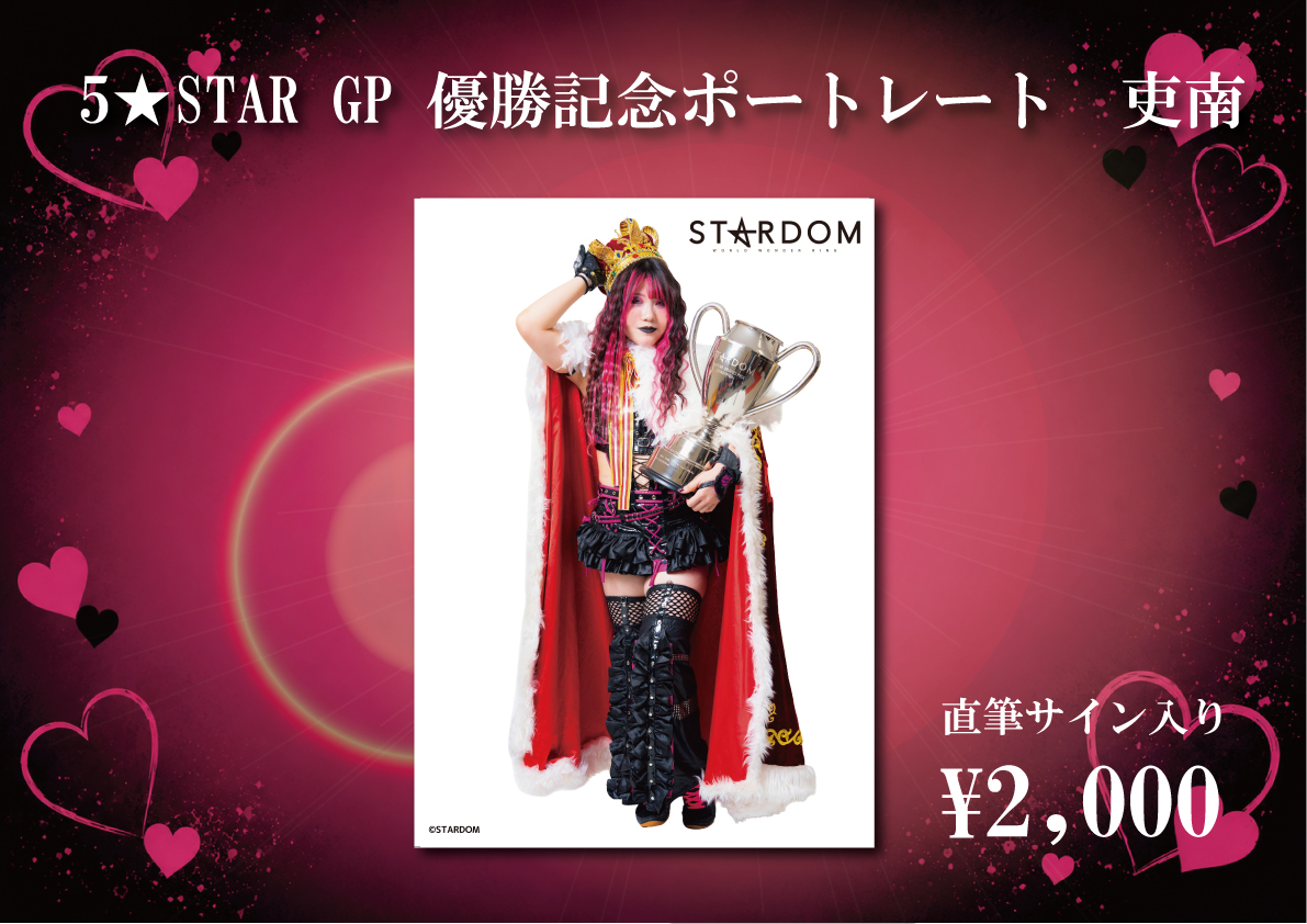 会場物販情報】9/6（日）後楽園ホール大会 | ニュース | スターダム