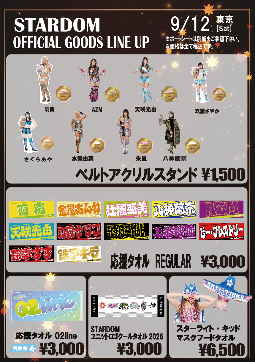 会場物販情報】9月12日（土）神奈川・横浜武道館 | ニュース | スター