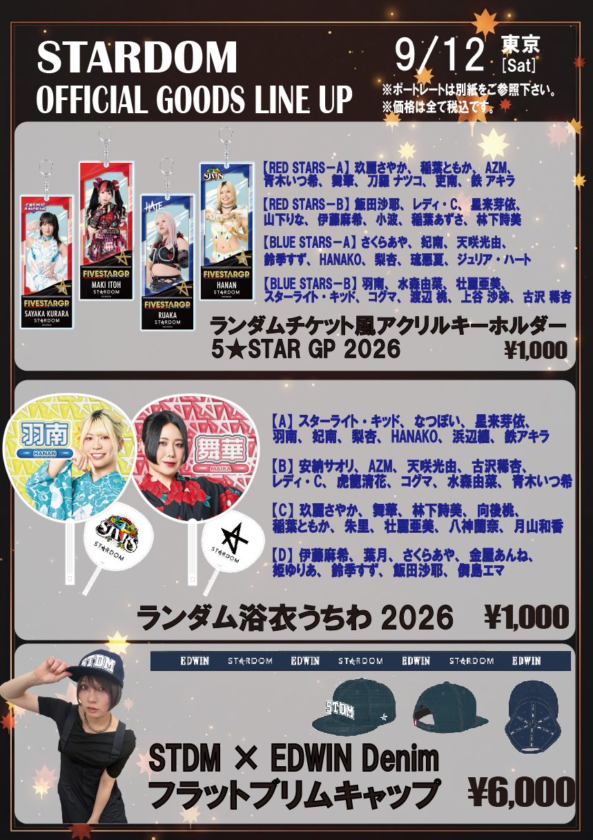 会場物販情報】9月12日（土）神奈川・横浜武道館 | ニュース | スター