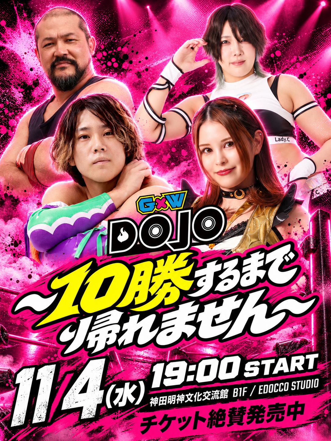 GXW DOJO 〜10勝するまで帰れません〜