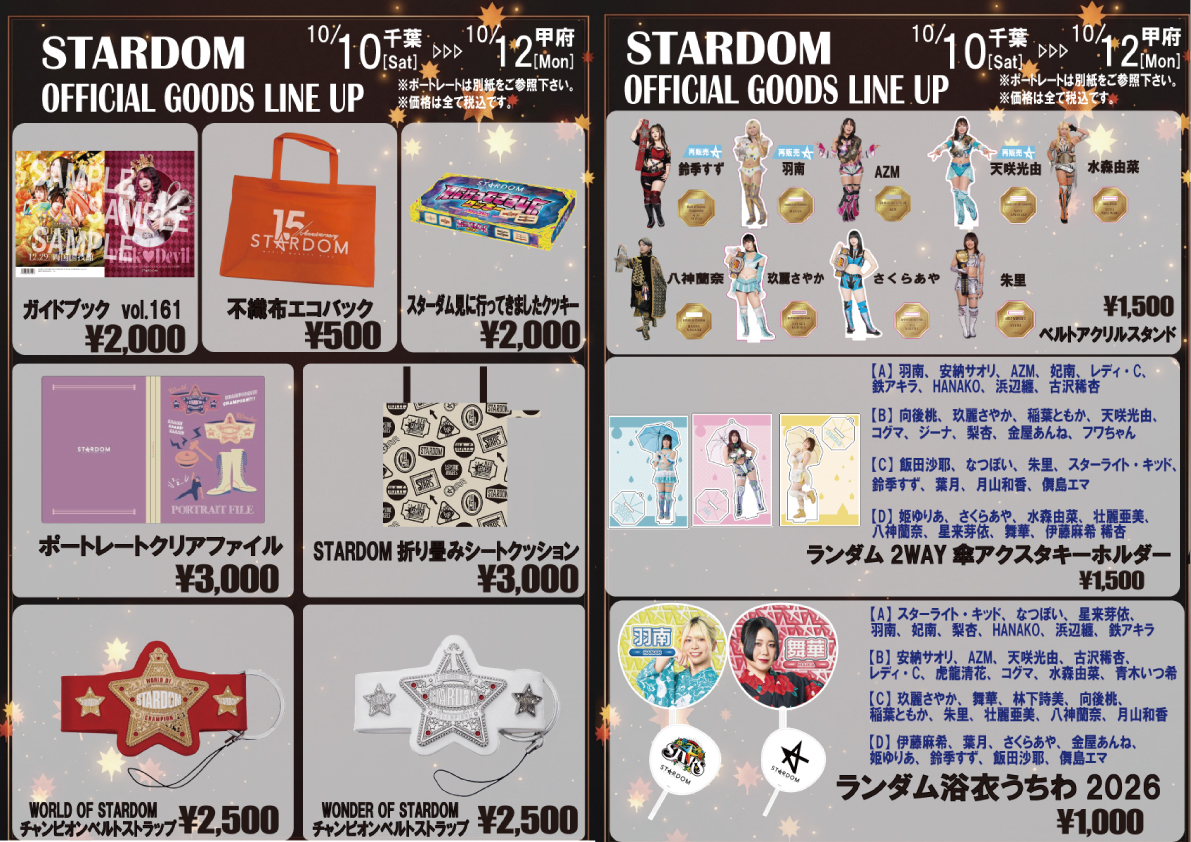スターダム✪STARDOM | 明るく、激しく、新しく、そして美しく！輝く